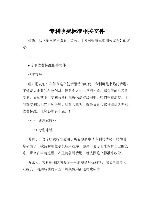 专利收费标准相关文件