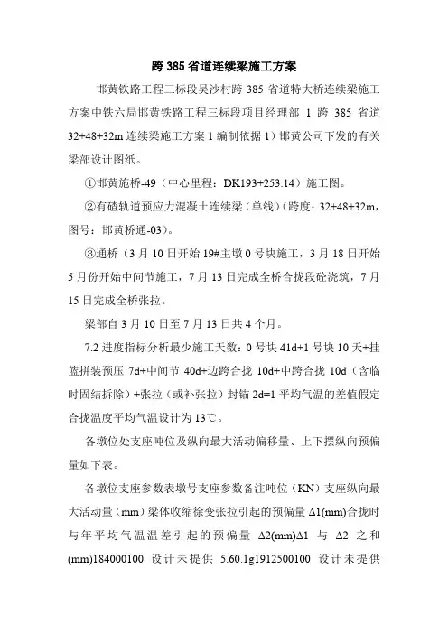 跨385省道连续梁施工方案.doc
