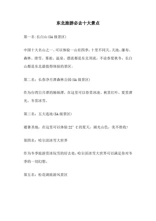 东北十大景点介绍