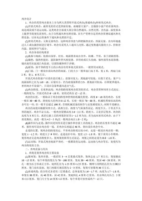 鸡舍设计