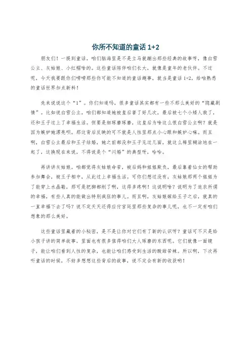 你所不知道的童话1+2