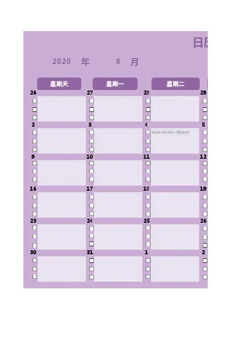 日历预约登记表(完成自动核销)