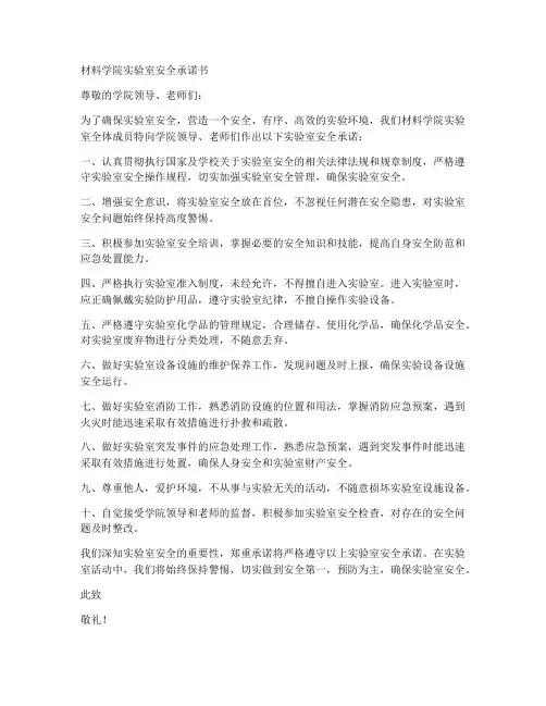 材料学院实验室安全承诺书
