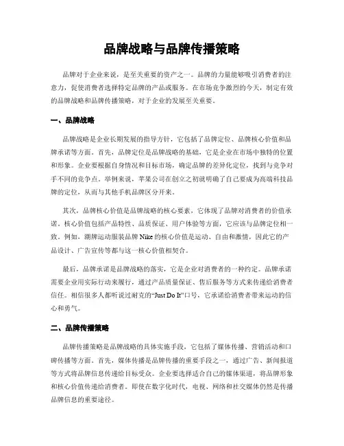 品牌战略与品牌传播策略