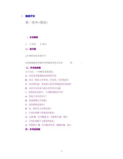 健康评估-单选题