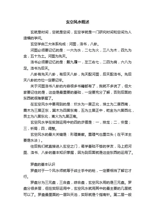 玄空风水概述