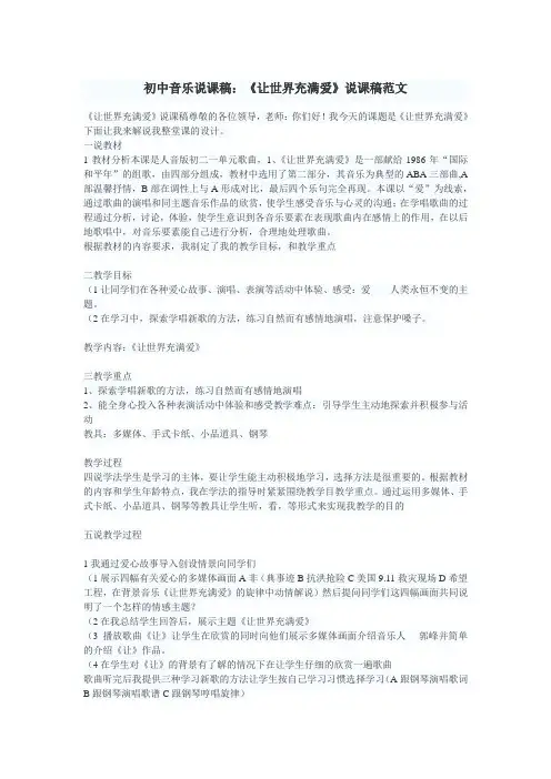 初中音乐说课稿