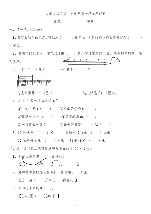 人教版二年级上册数学单元测试题(整套)