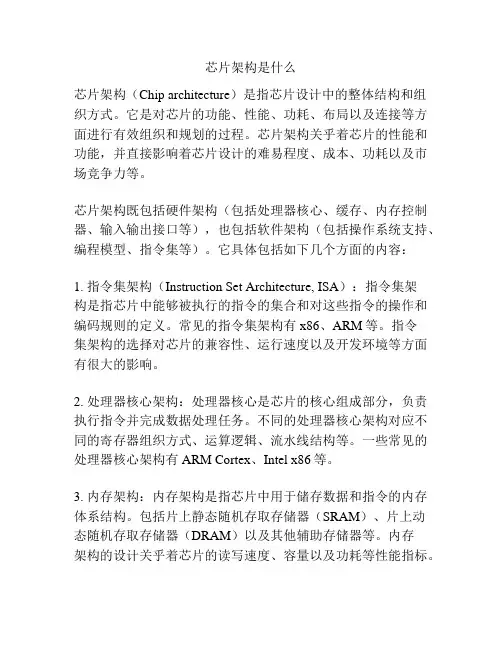 芯片架构是什么