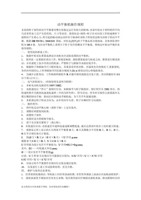 动平衡机操作规程
