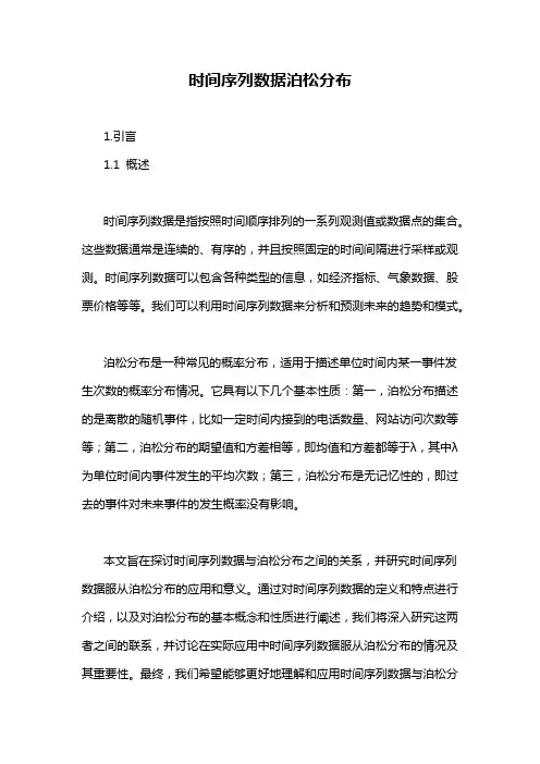 时间序列数据泊松分布