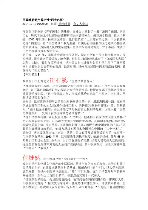 民国时期扬州  四大名医