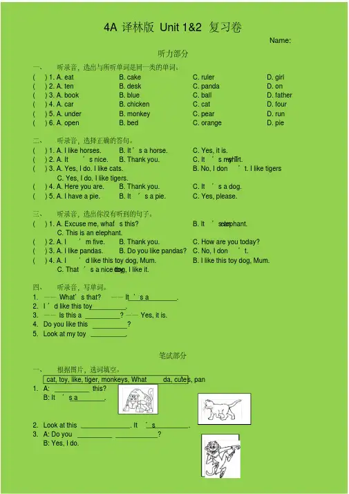 译林版英语4A-U1U2复习卷 2