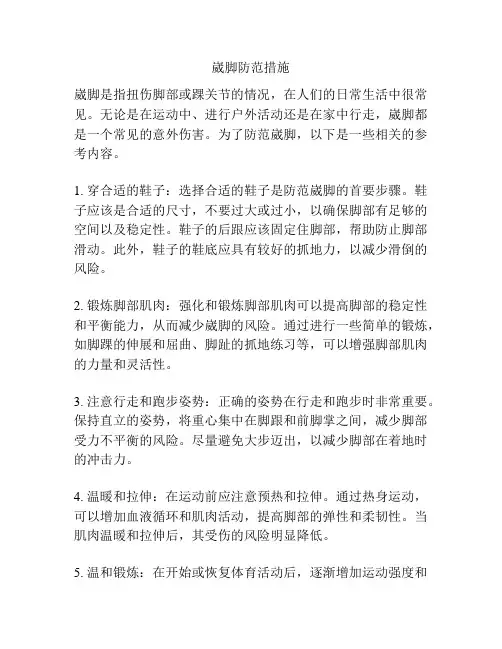 崴脚防范措施