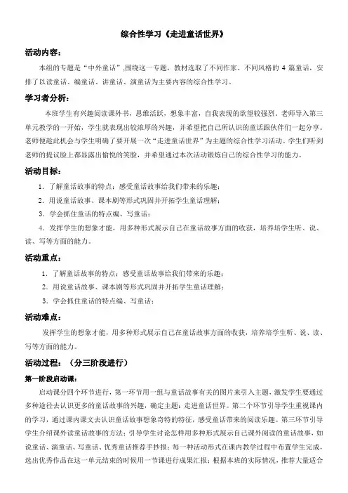 综合性学习《走进童话世界》教学设计