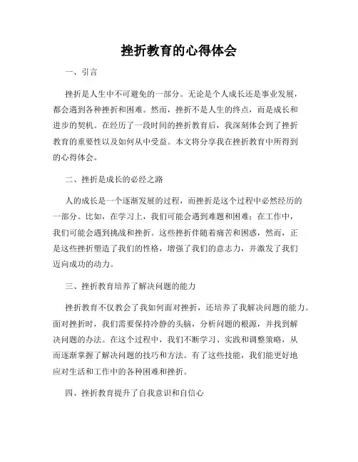 挫折教育的心得体会