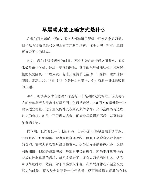 早晨喝水的正确方式是什么