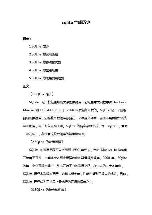 sqlite生成历史
