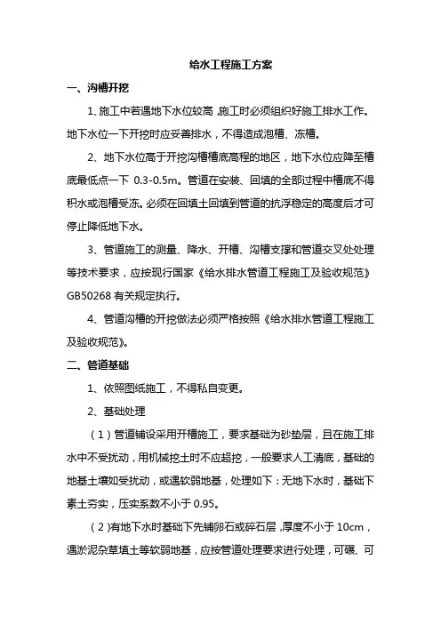 给水工程施工方案