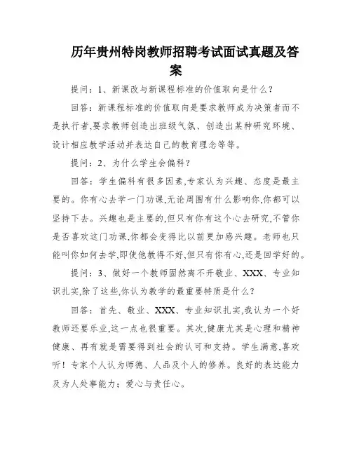 历年贵州特岗教师招聘考试面试真题及答案