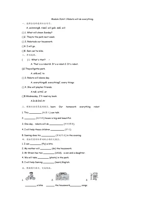 (新)外研版四年级下 Module 3 Unit 1课时练(附答案)