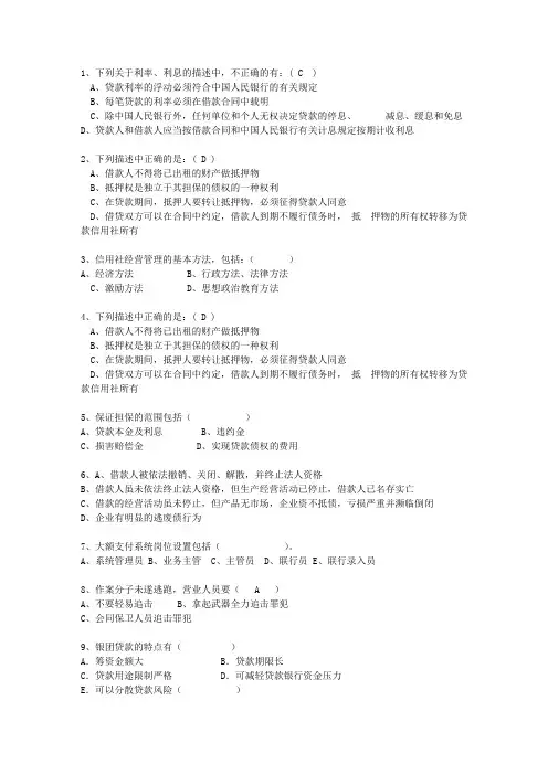 2012宁夏回族自治区农村信用社招考理论考试试题及答案