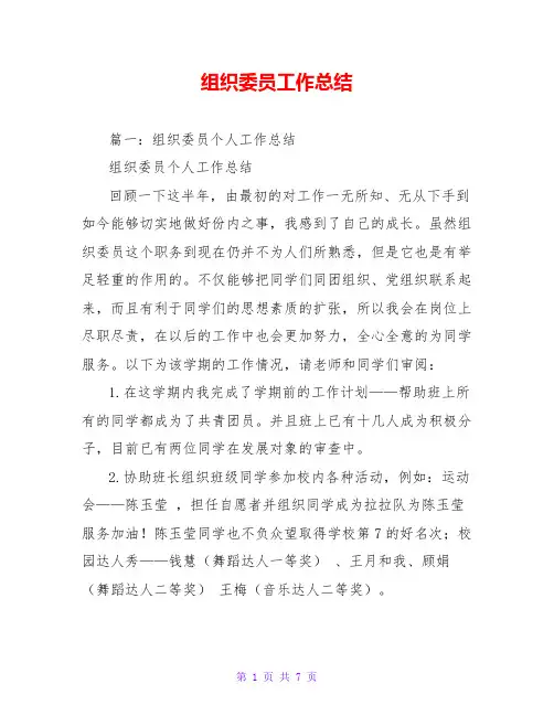 组织委员工作总结