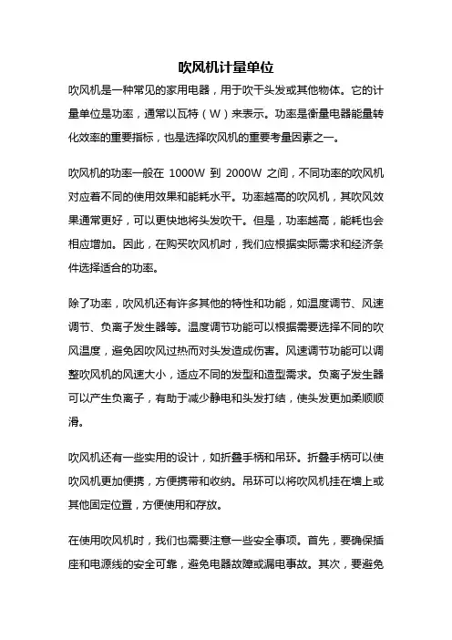 吹风机计量单位