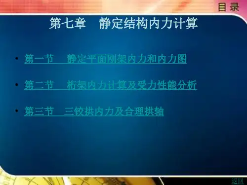 建筑工程概论第七章