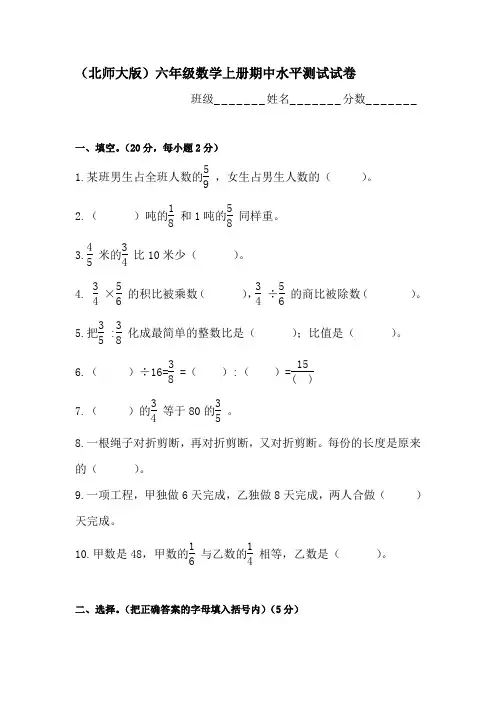六年级数学上册期中测试卷2