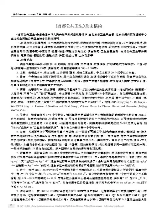 首都公共卫生_杂志稿约