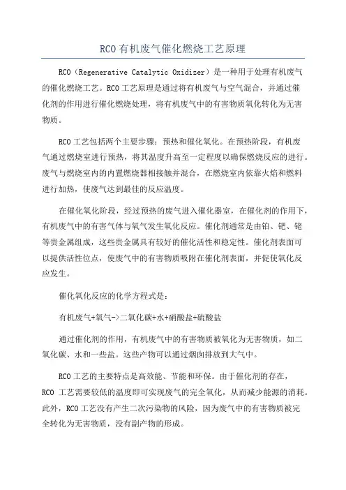 RCO有机废气催化燃烧工艺原理