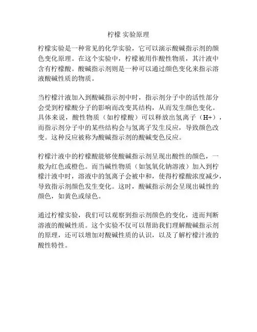柠檬 实验原理