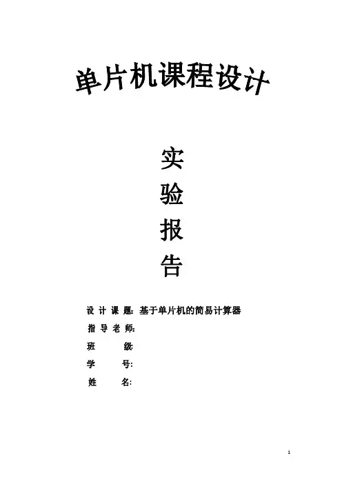 c51的简易计算器(已通过实测)初学者参考