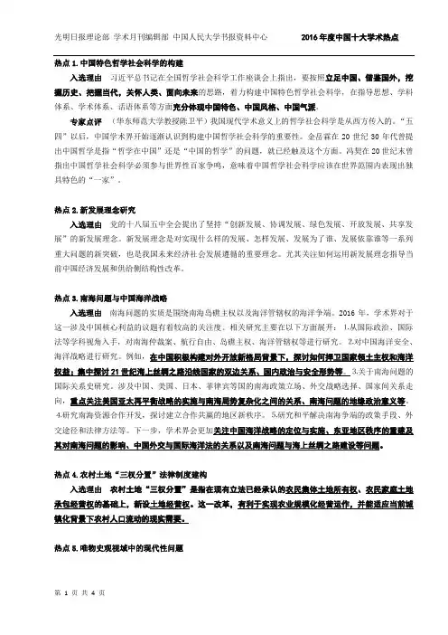 十大学术热点