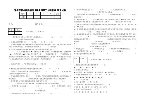 家禽饲养工试题及答案