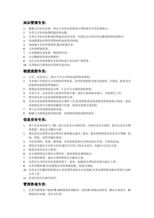 信息化各岗位职责