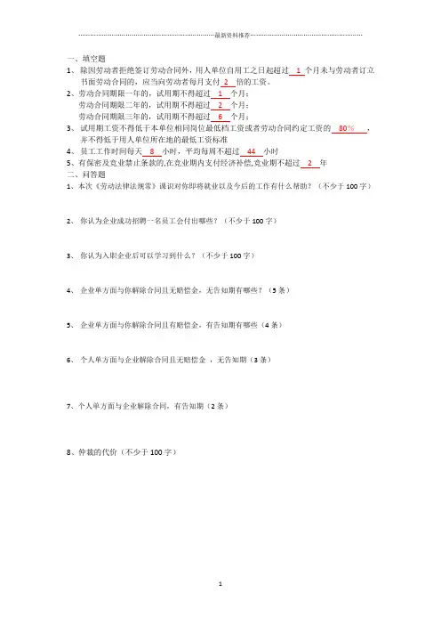 劳动法课后作业1精编版