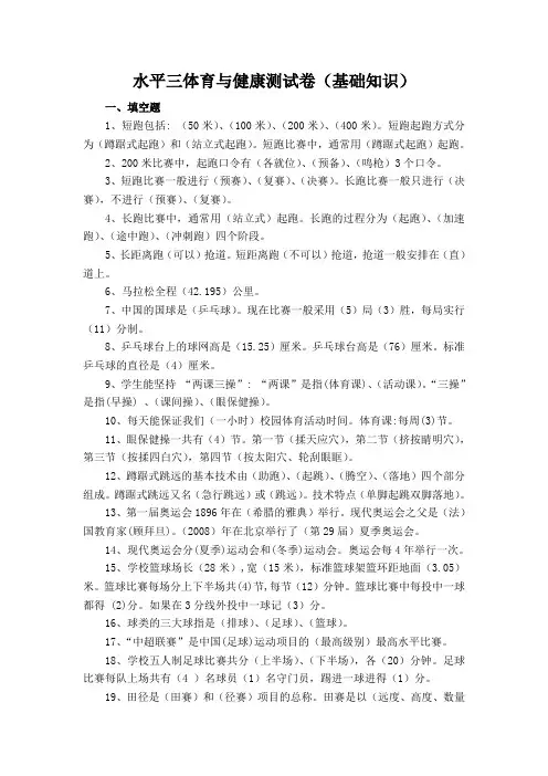 五年级体育与健康测试卷