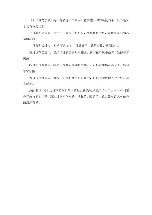 十二月花名歌理解意思