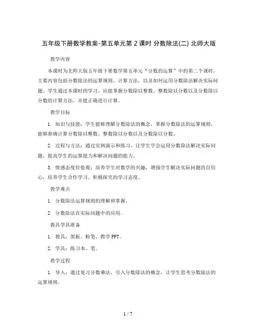 五年级下册数学教案-第五单元第2课时 分数除法(二) 北师大版