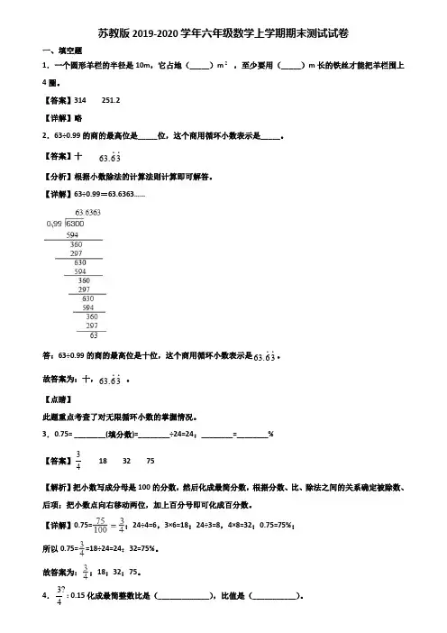 苏教版2019-2020学年六年级数学上学期期末测试试卷含解析