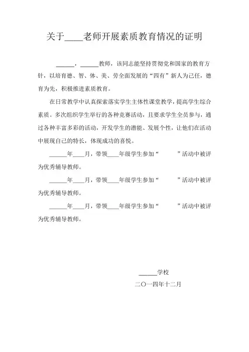 7.开展素质教育情况的证明