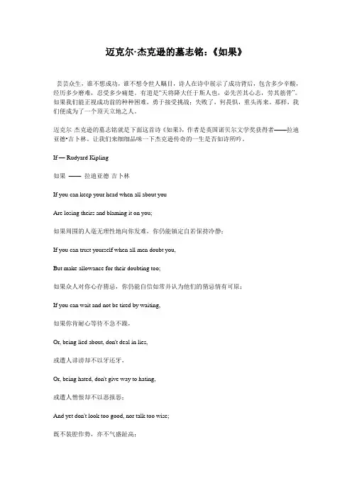 迈克尔·杰克逊的墓志铭：《如果》