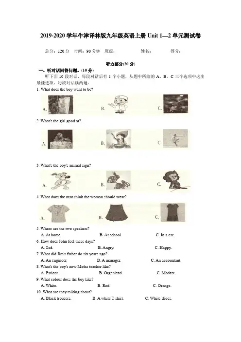牛津译林版2019-2020学年牛津译林版九年级英语上册Unit 1—2单元测试题(含答案)