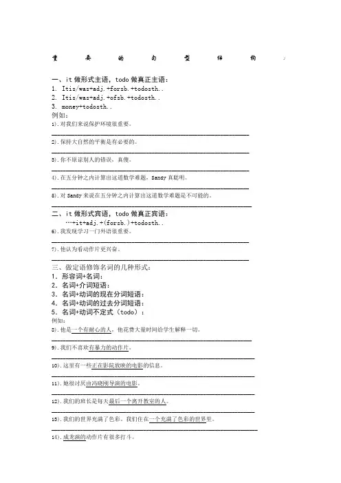 牛津初中英语9A Unit5重要句型练习题