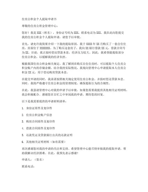 住房公积金个人提取申请书