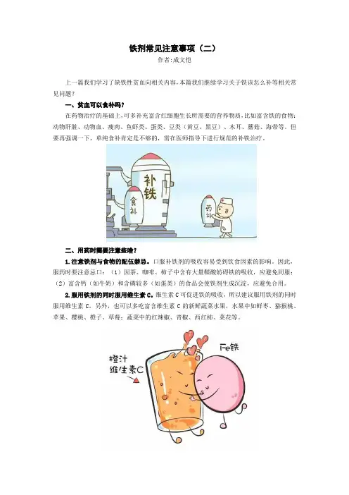 执业药师(西药二)-铁剂常见注意事项(二)