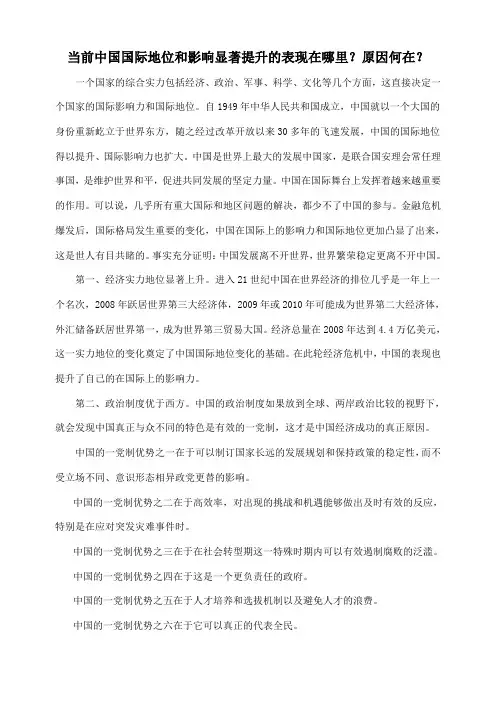 当前中国国际地位和影响显著提升的表现在哪里？原因何在？