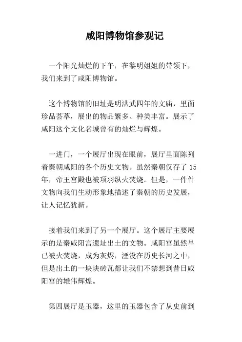 咸阳博物馆参观记